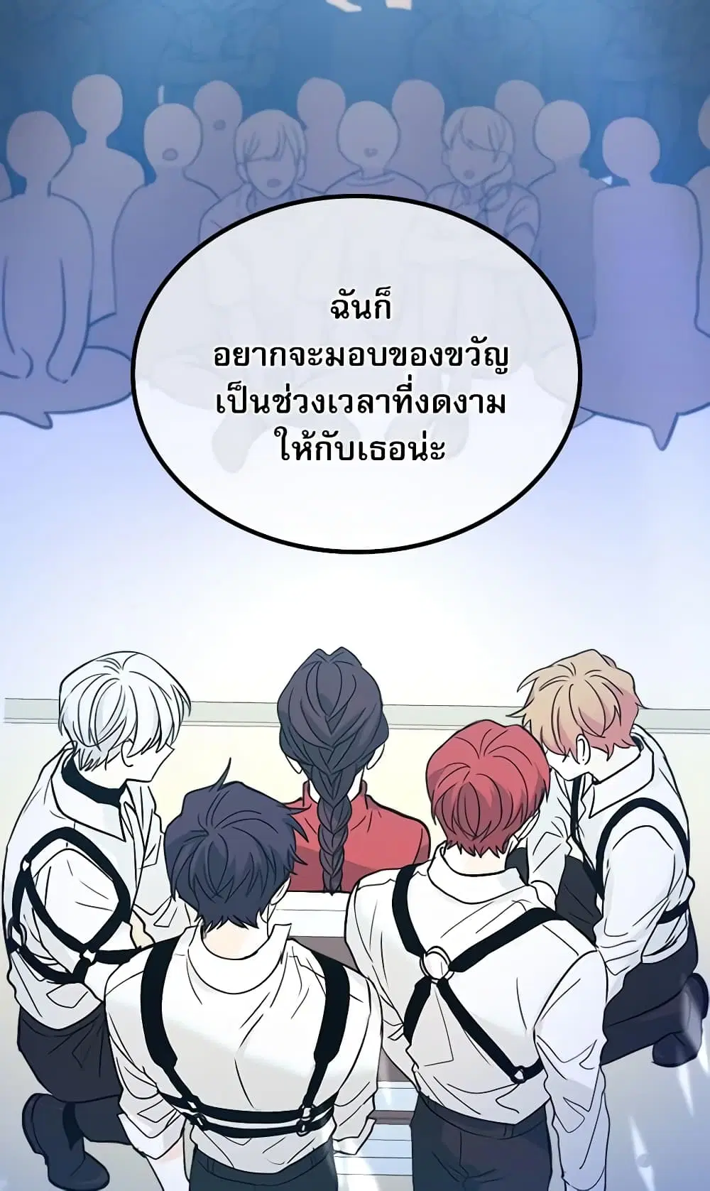 My Life as an Internet Novel ตอนที่ 78 หน้า 21
