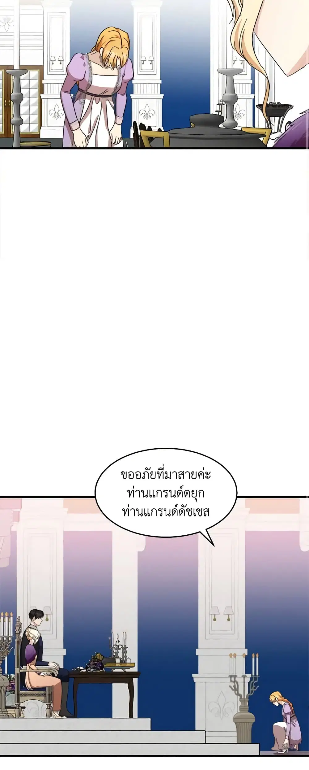 The Villainess Lives Again ตอนที่ 59 หน้า 36