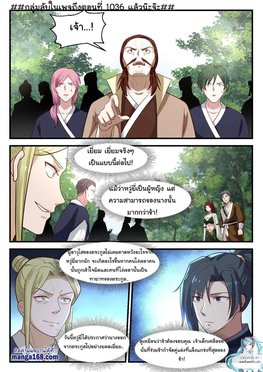 Martial Peak ตอนที่ 1014 หน้า 13