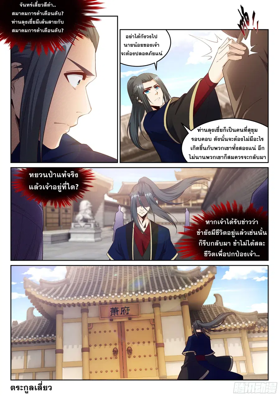 Against the Gods ตอนที่ 184 หน้า 9