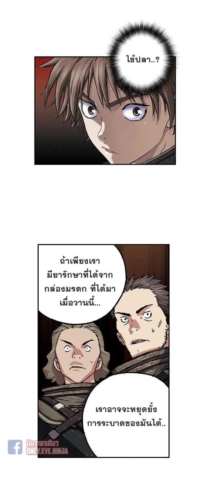 Leviathan ตอนที่ 48 หน้า 15