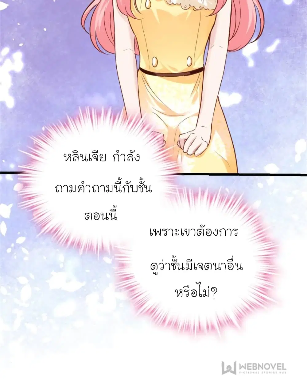 My Beautiful Time with You ตอนที่ 176 หน้า 62