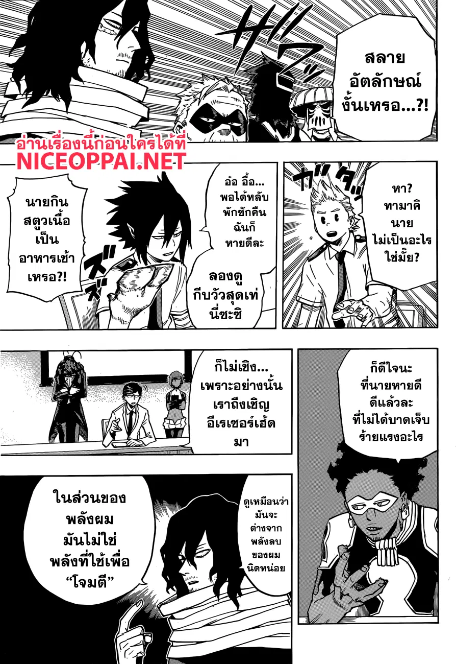 Boku no Hero Academia (My Hero Academia) ตอนที่ 135 หน้า 9