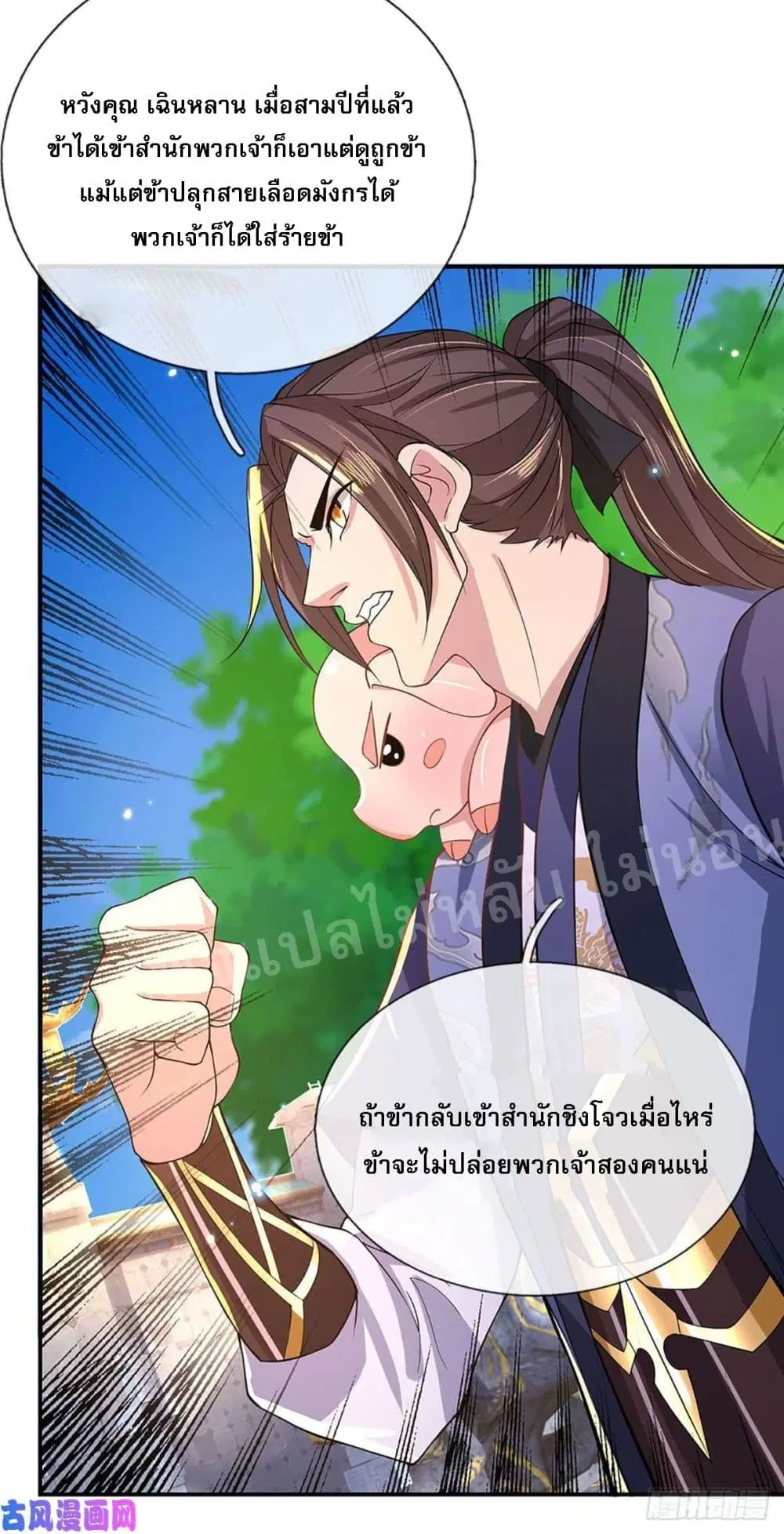Royal God of War, Rising Dragon ตอนที่ 39 หน้า 41