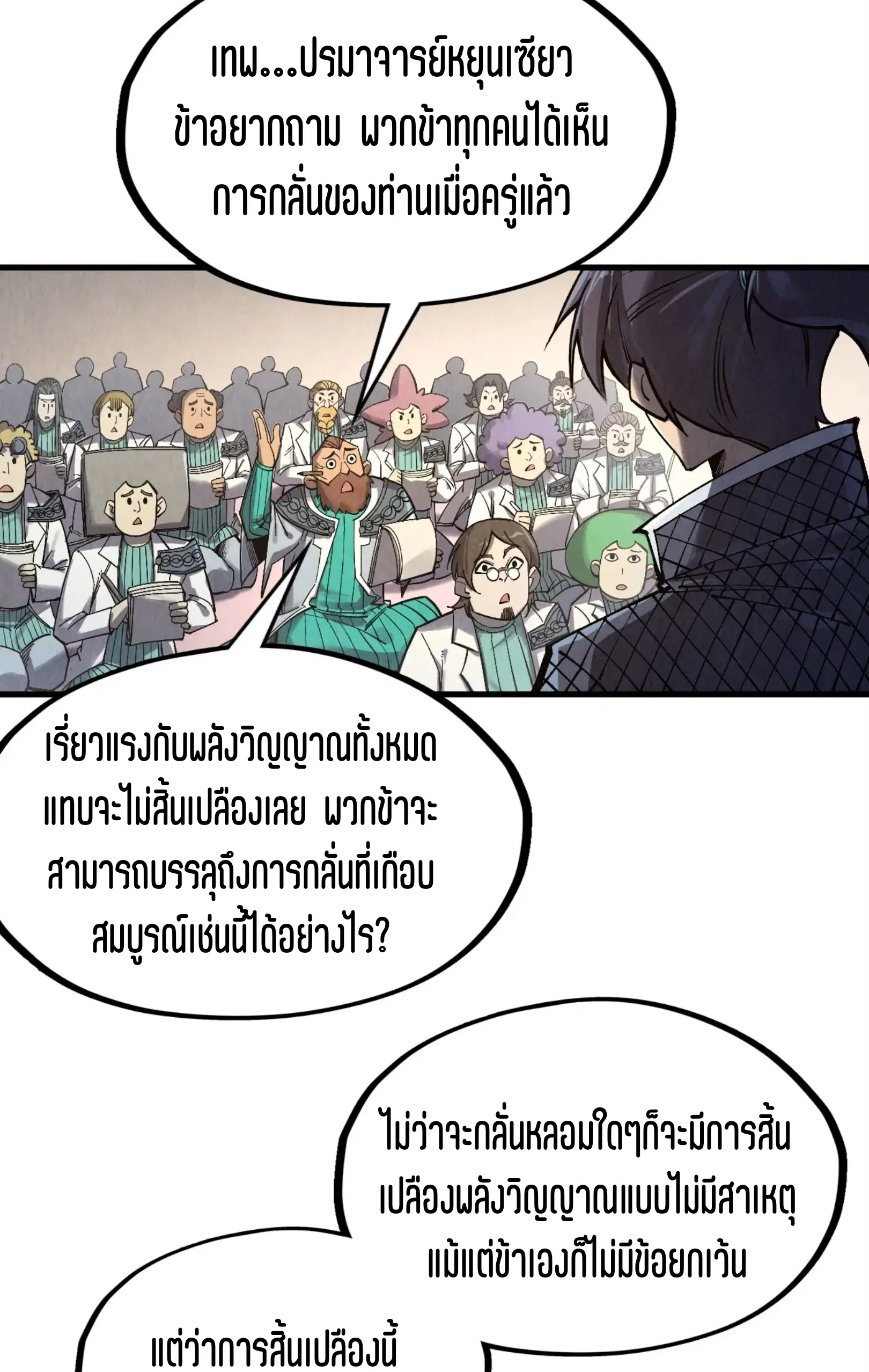 The Eternal Supreme ตอนที่ 303 หน้า 12