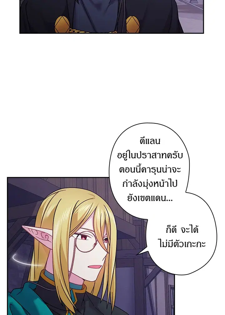 Satan’s Bride ตอนที่ 138 หน้า 8
