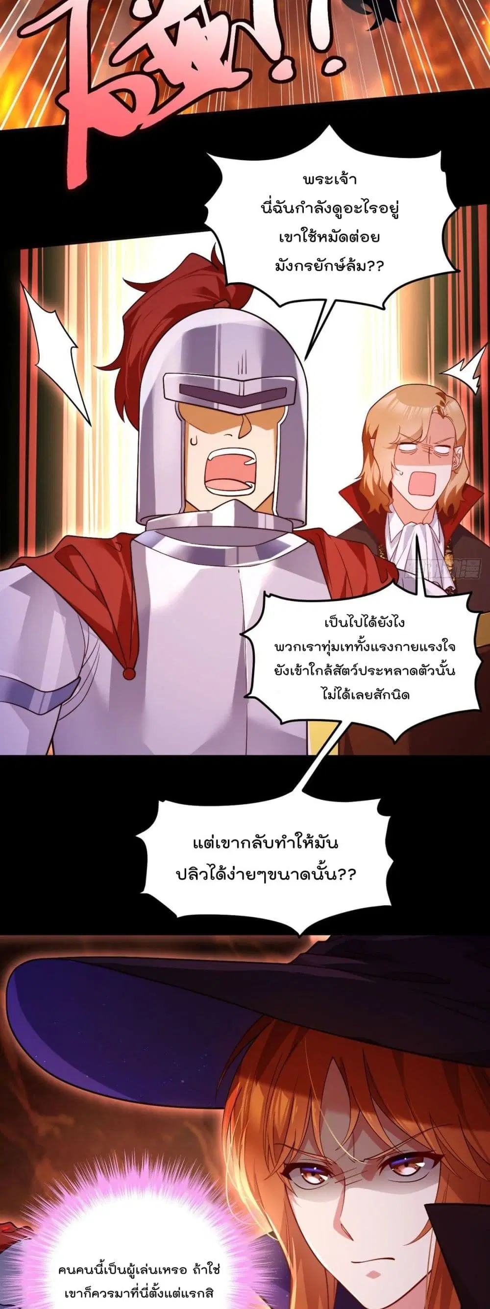 The Immortal Emperor Luo Wuji Has Returned ตอนที่ 131 หน้า 25