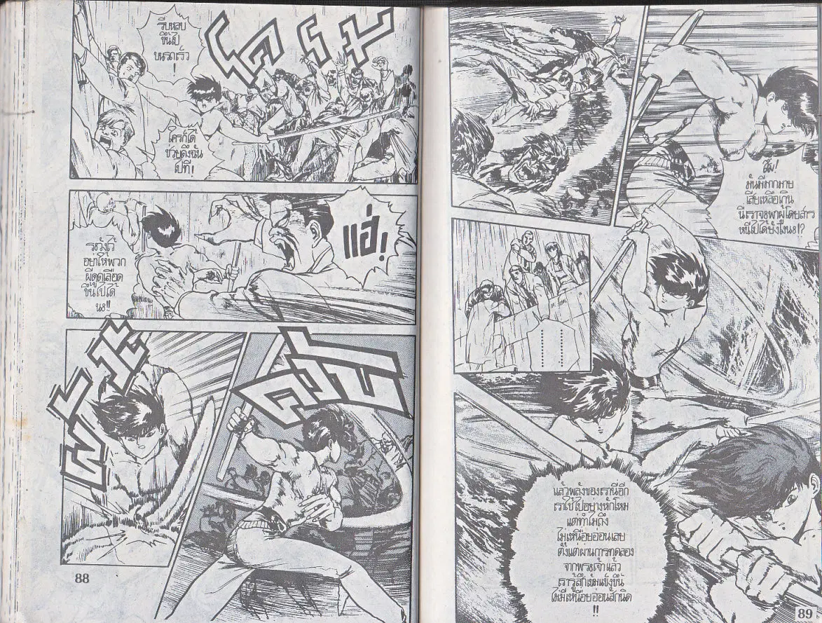 Makai Toshi Hunter ตอนที่ 108 หน้า 5