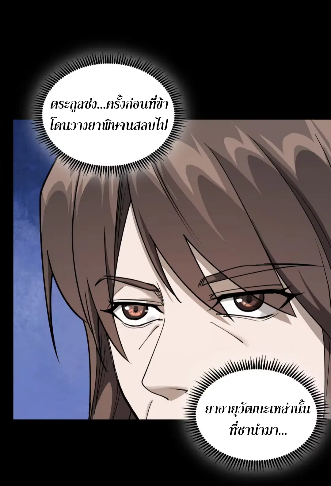 Legend of Star General ตอนที่ 266 หน้า 13