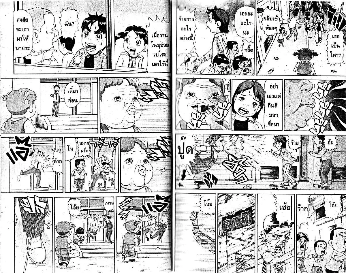 Urayasu Tekkin Kazoku ตอนที่ 41 หน้า 5