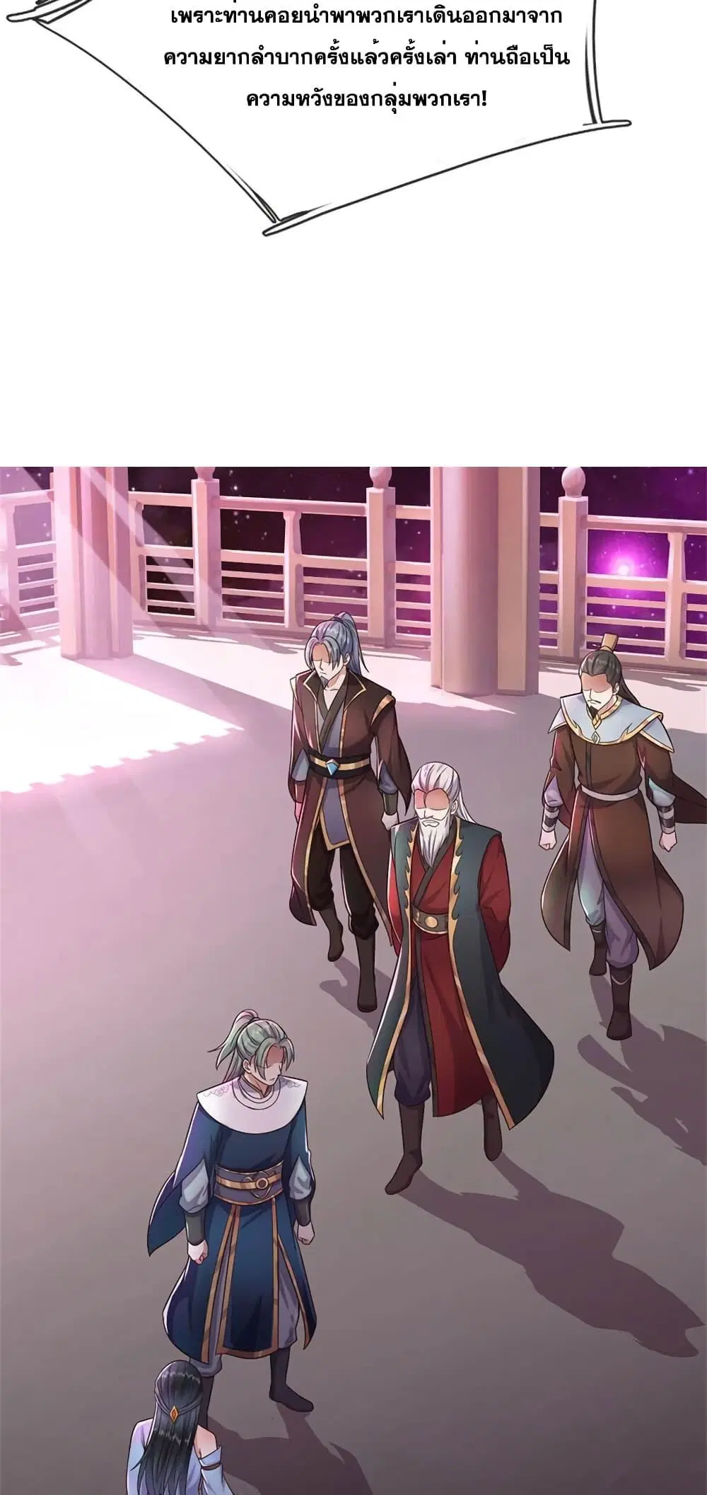 I Can Become A Sword God ตอนที่ 144 หน้า 8