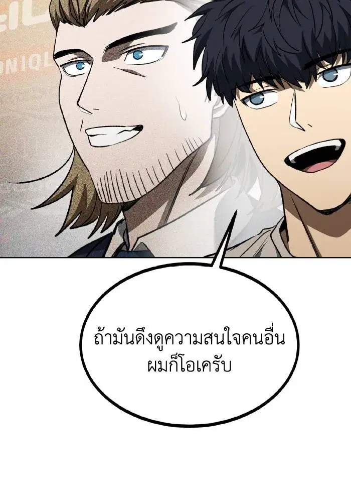 King of the Octagon ตอนที่ 89 หน้า 5