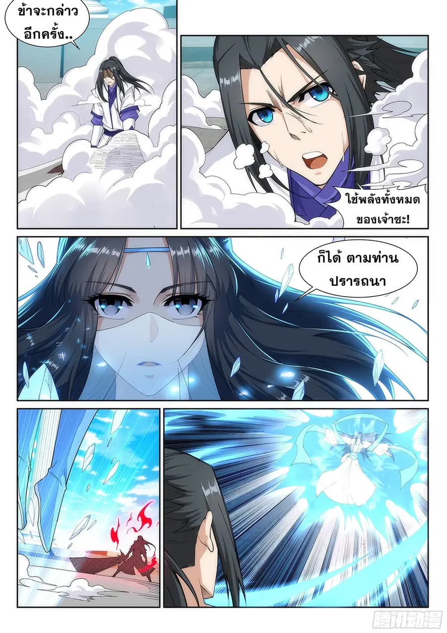Against the Gods ตอนที่ 147 หน้า 7