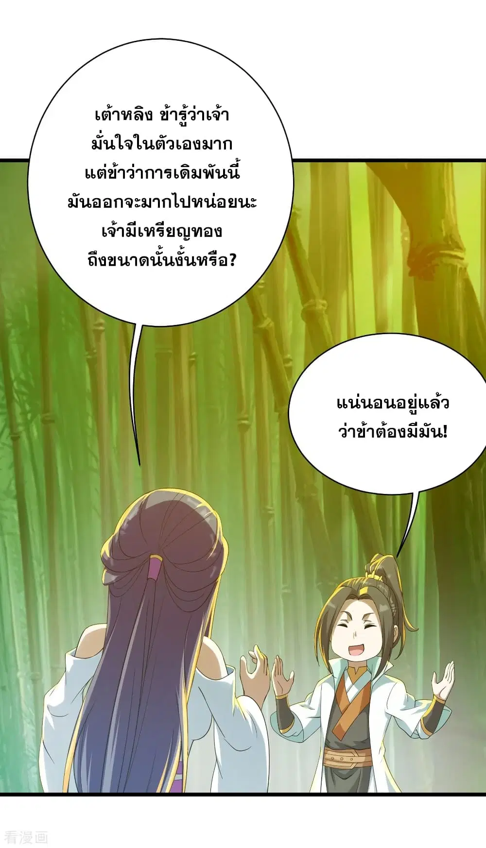 Matchless Emperor ตอนที่ 145 หน้า 7