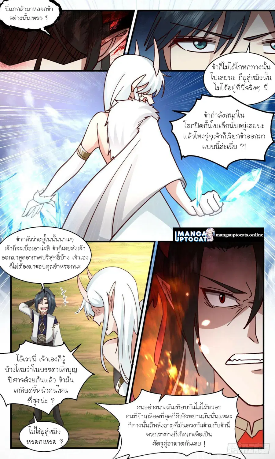 Martial Peak ตอนที่ 2457 หน้า 7