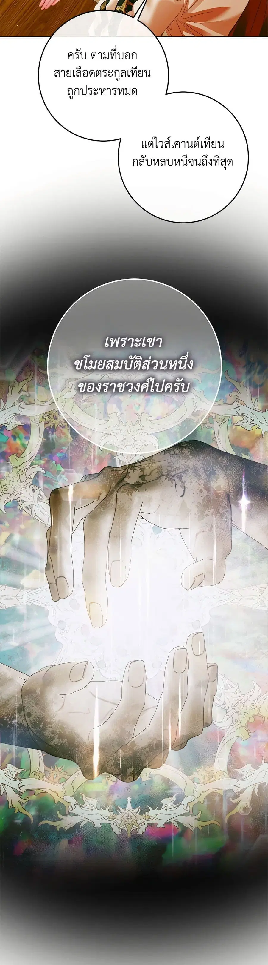 Becoming The Villain’s Family ตอนที่ 104 หน้า 14