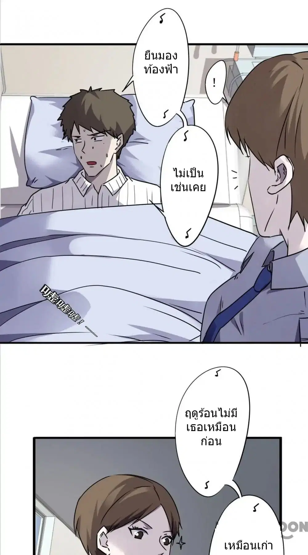 Strongest Worker ตอนที่ 46 หน้า 6