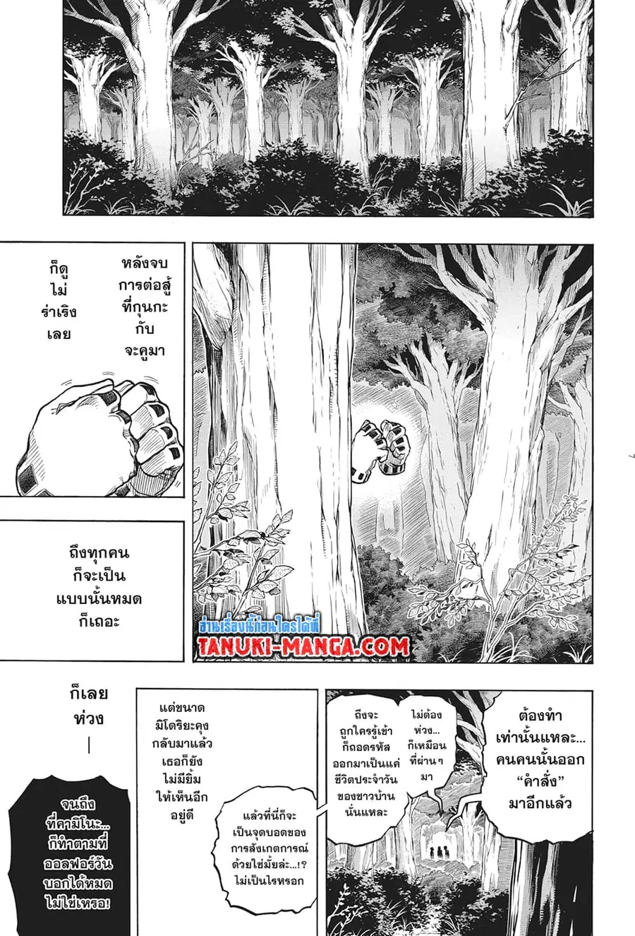 Boku no Hero Academia ตอนที่ 336 หน้า 6
