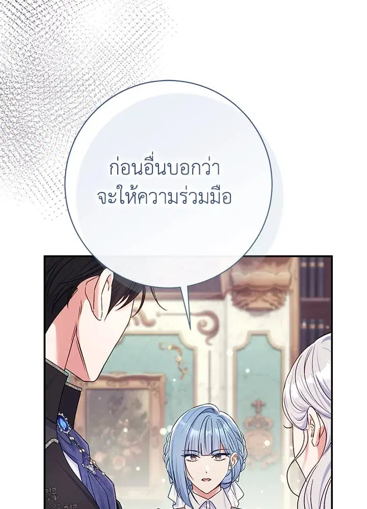The Villain’s Match Is Too Perfect – คู่ดูตัวของนางร้ายเพอร์เฟกต์เกินไป ตอนที่ 80 หน้า 32
