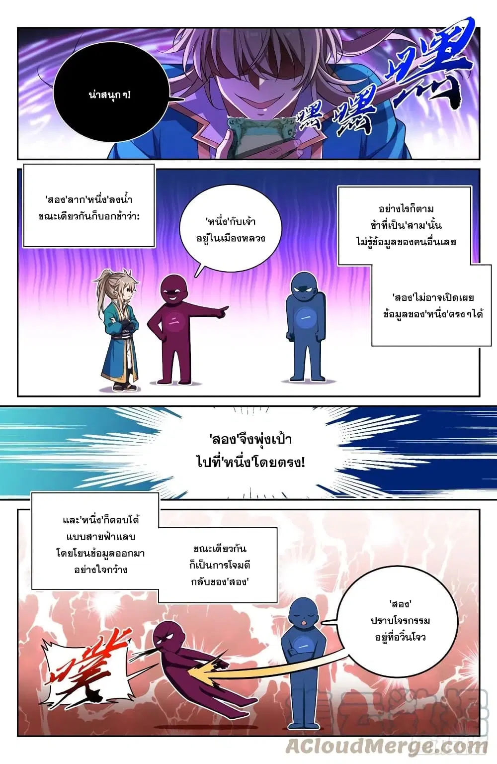 Nightwatcher ตอนที่ 102 หน้า 9