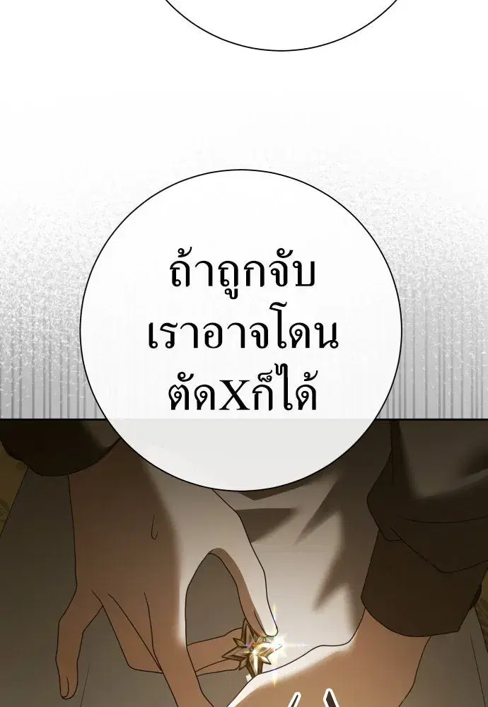 Your Throne ตอนที่ 205 หน้า 136