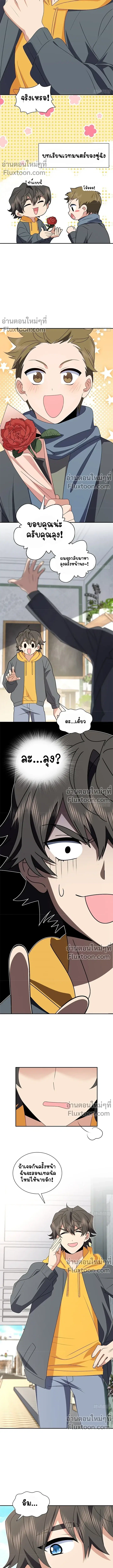My Wife Is From a Thousand Years Ago ตอนที่ 358 หน้า 7