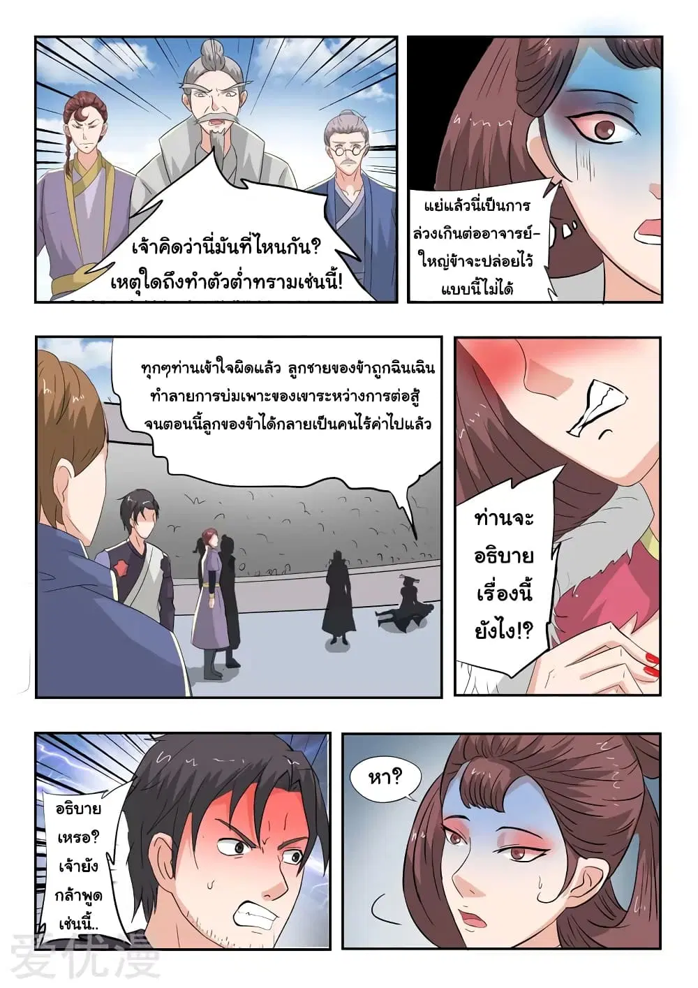 Martial Master ตอนที่ 112 หน้า 5