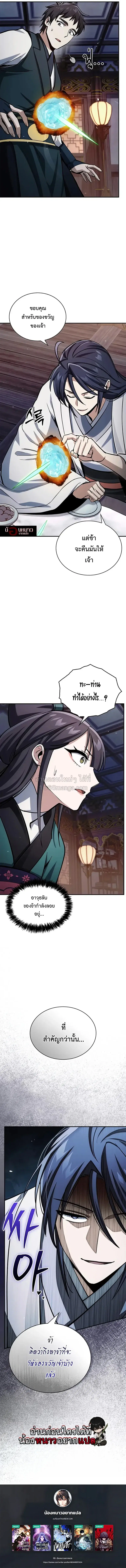 Heavenly Grand Archive’s Young Master ตอนที่ 152 หน้า 20