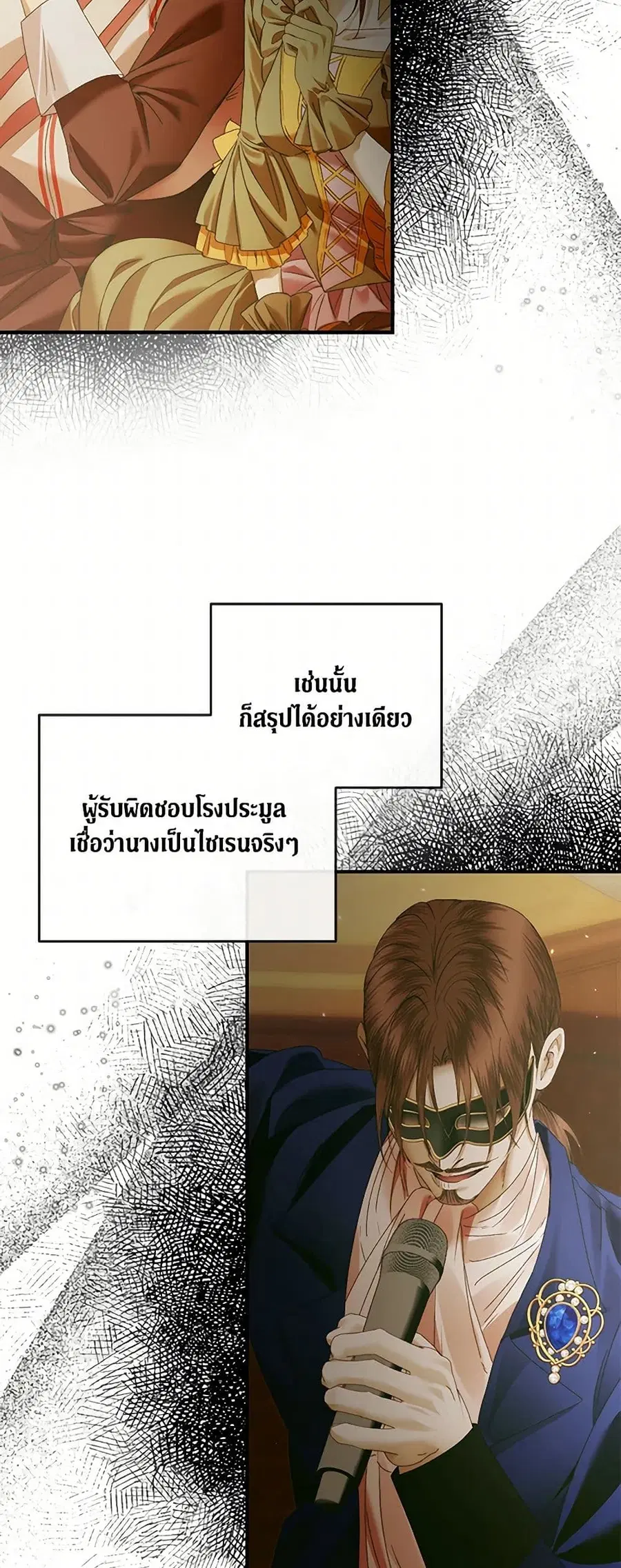 Becoming The Villain’s Family ตอนที่ 136 หน้า 12