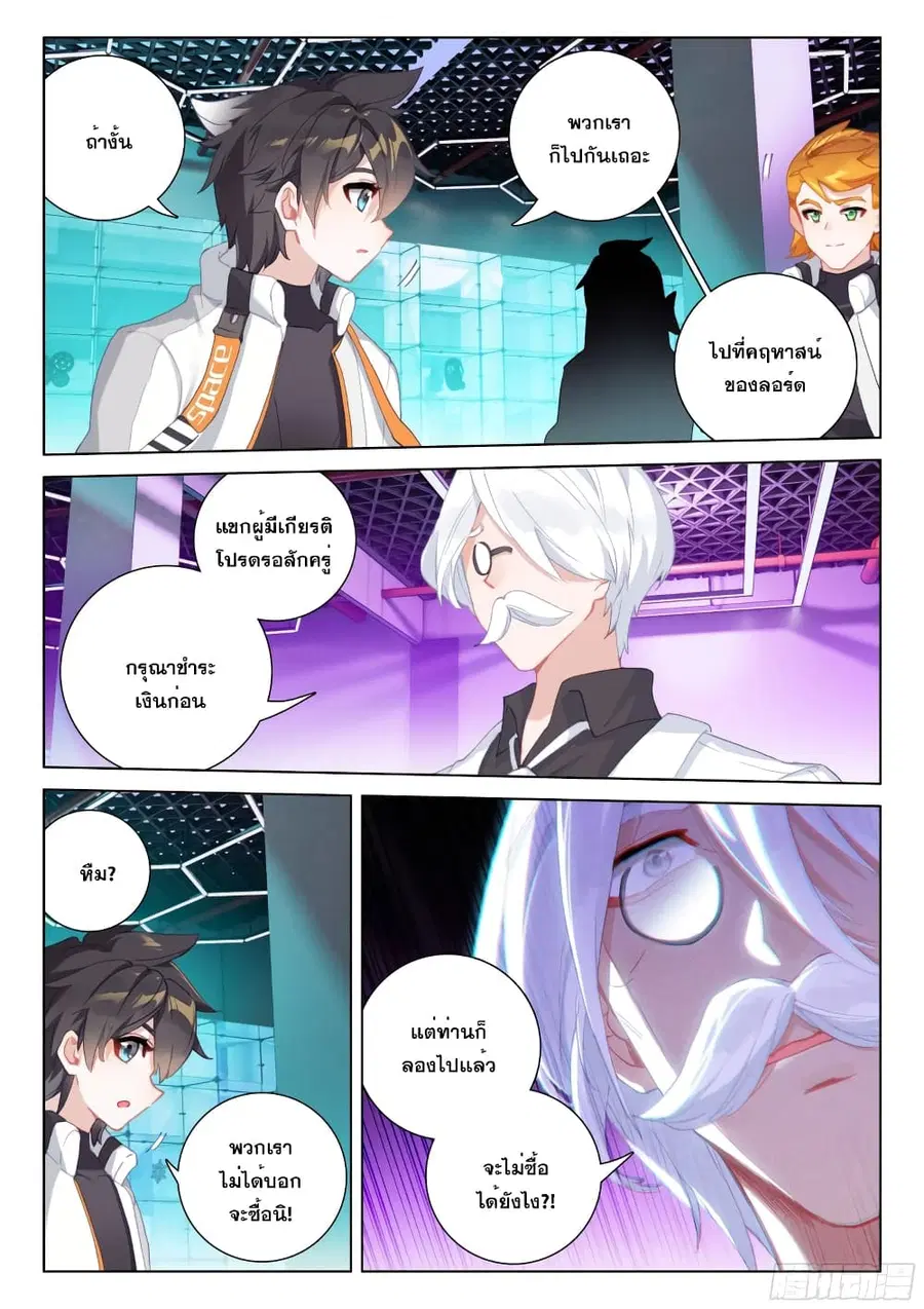 Douluo Dalu IV ตอนที่ 274 หน้า 6