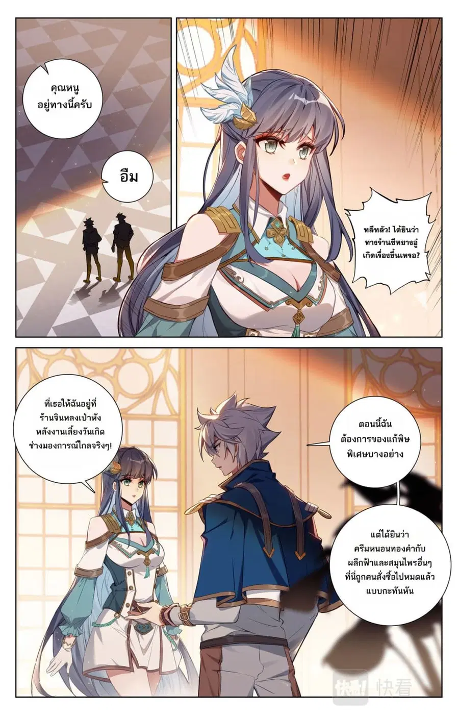 Absolute Resonance ตอนที่ 129 หน้า 10