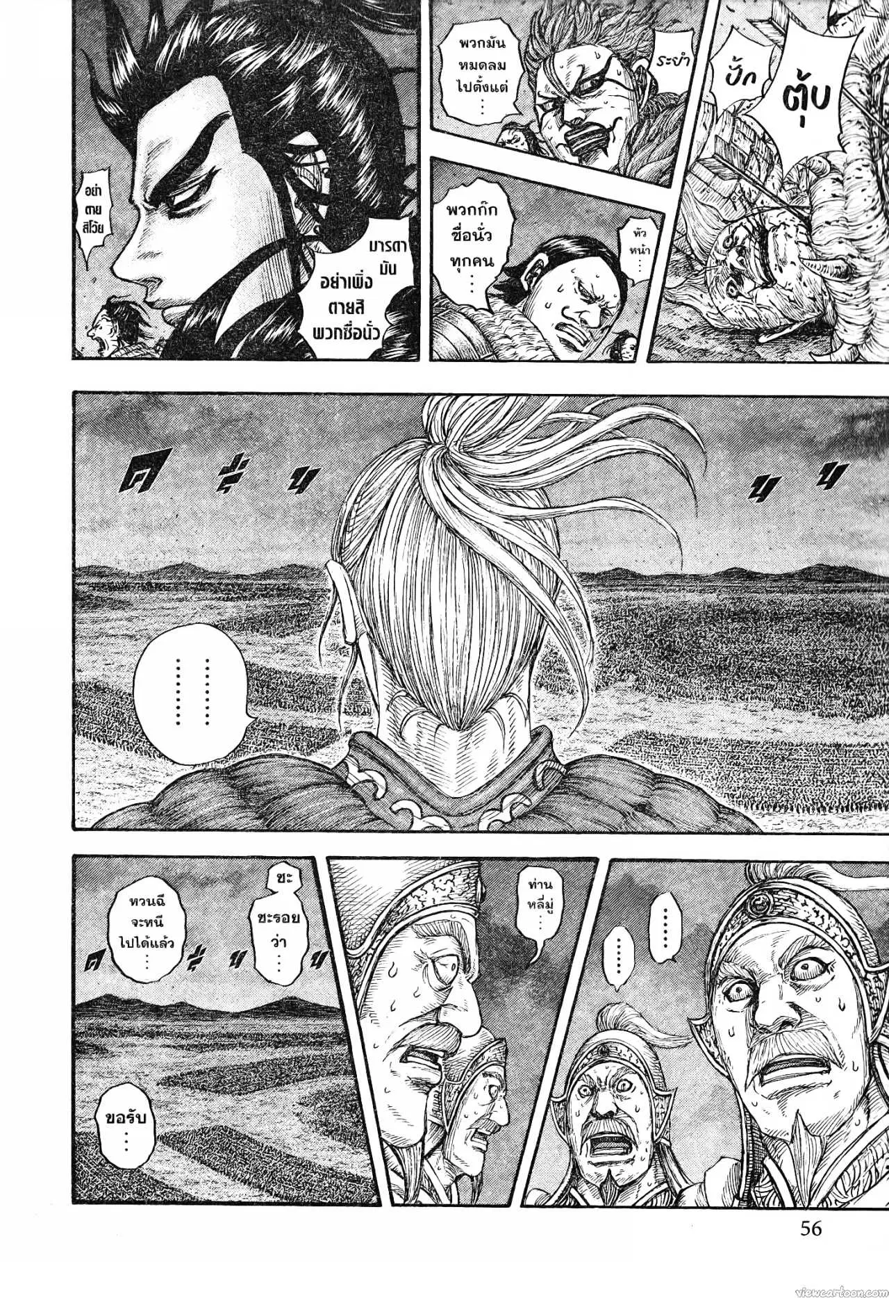 Kingdom ตอนที่ 727 หน้า 10