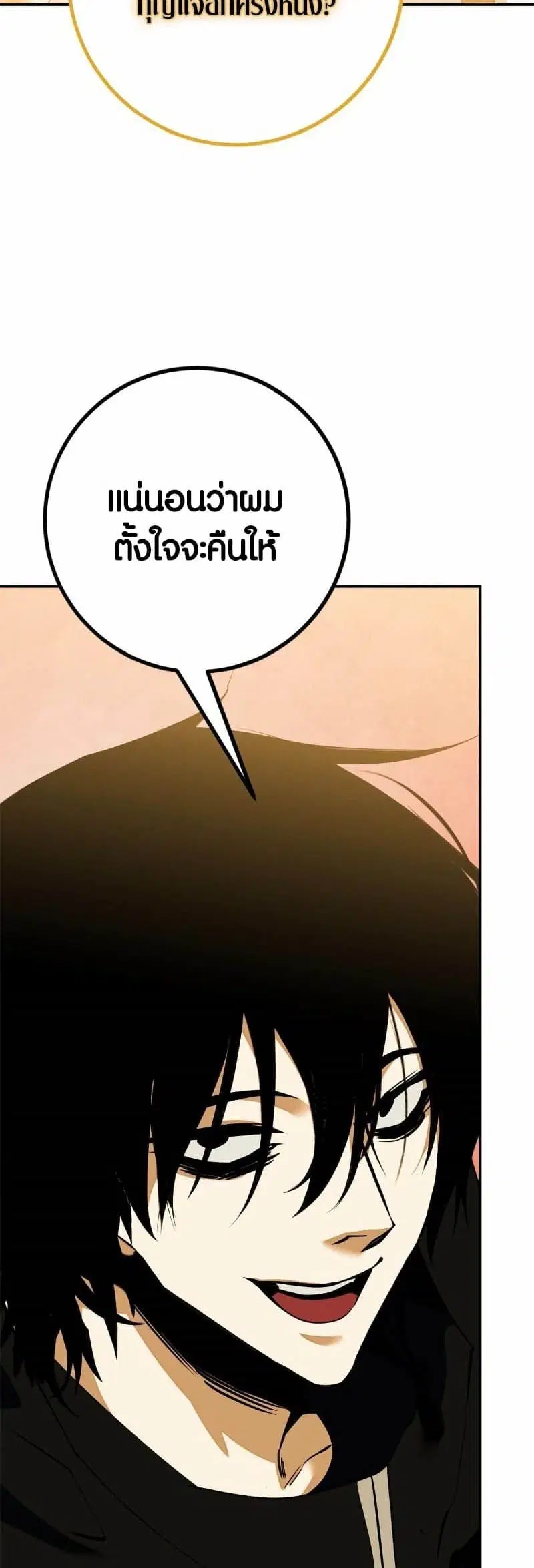 Return to Player ตอนที่ 131 หน้า 7
