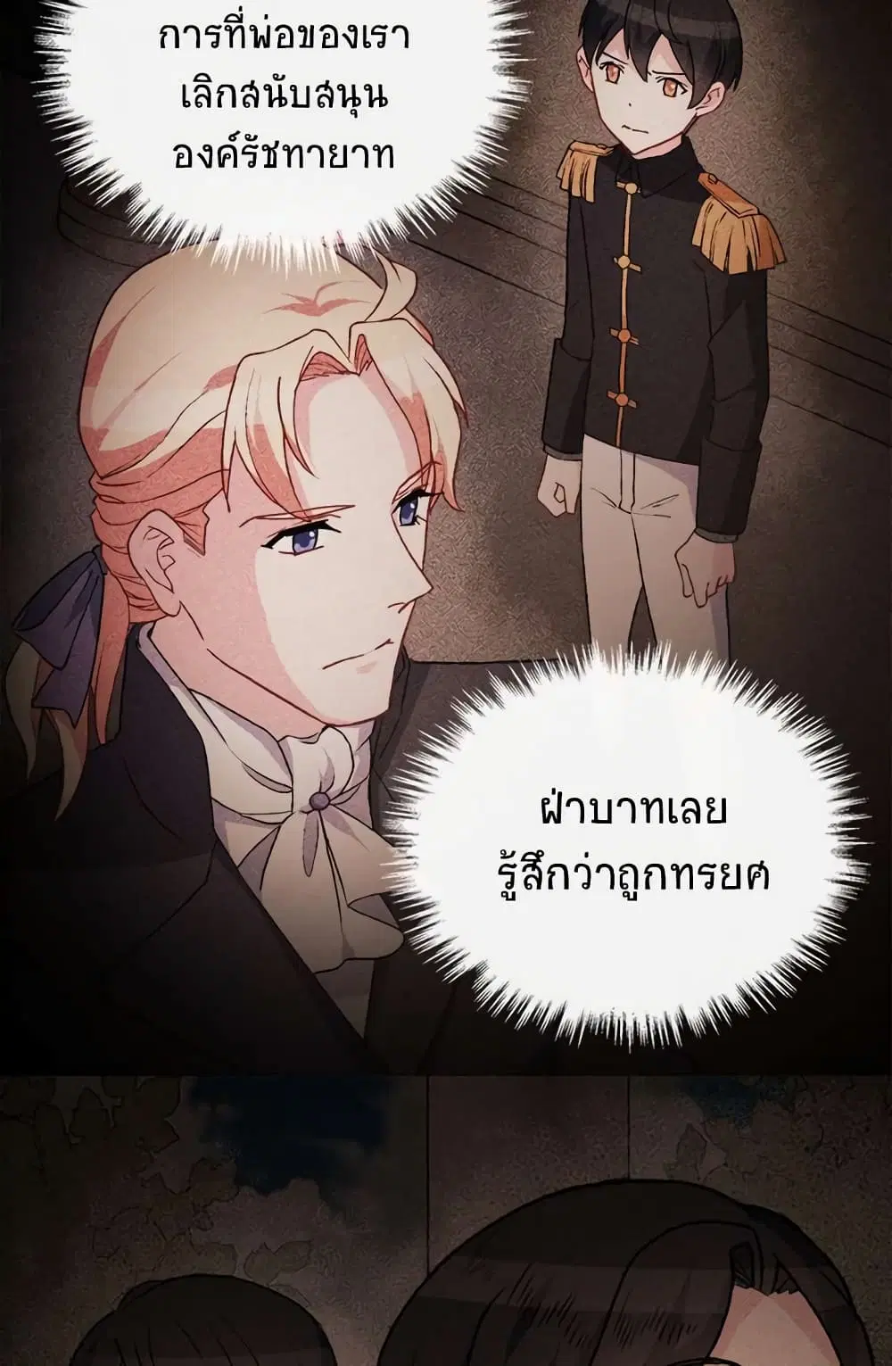 What It Takes to be a Villainess ตอนที่ 39 หน้า 25