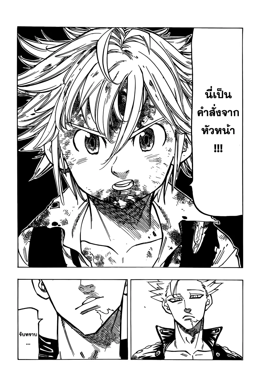 Nanatsu no Taizai ตอนที่ 88 หน้า 14