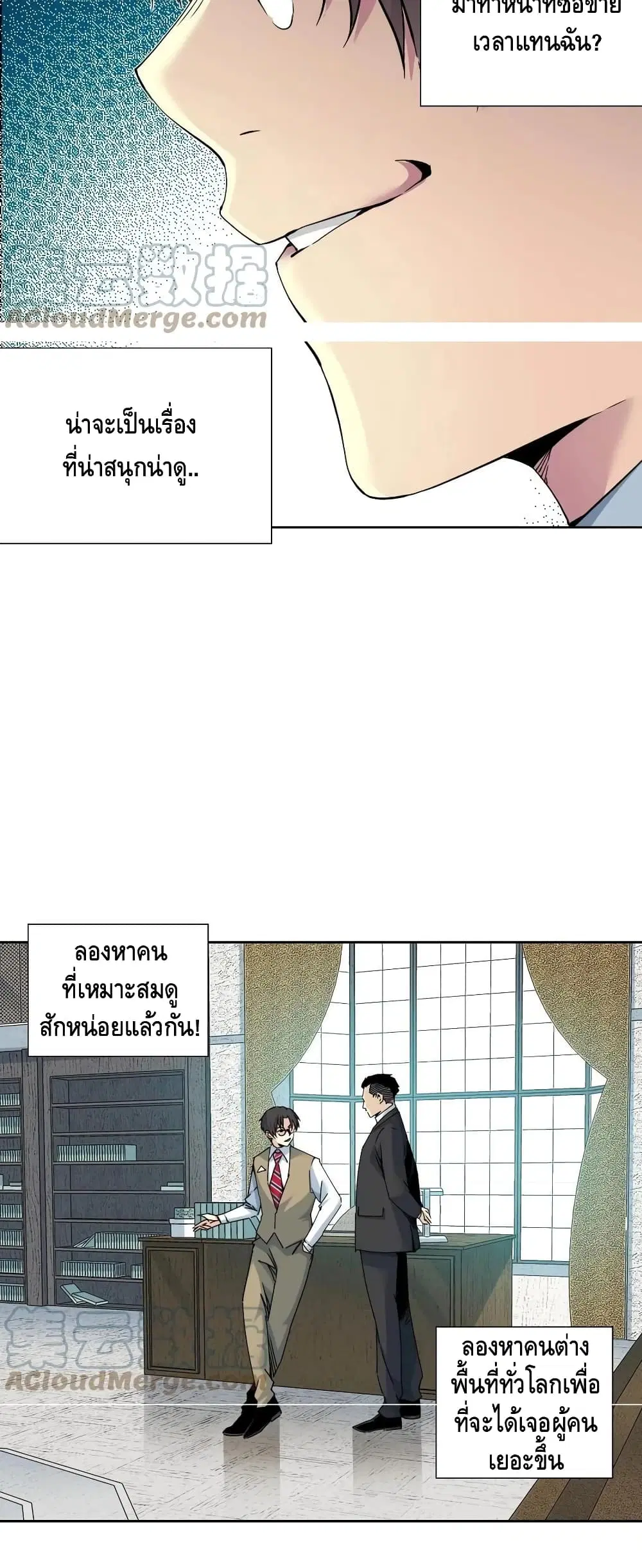 The Eternal Club ตอนที่ 74 หน้า 5