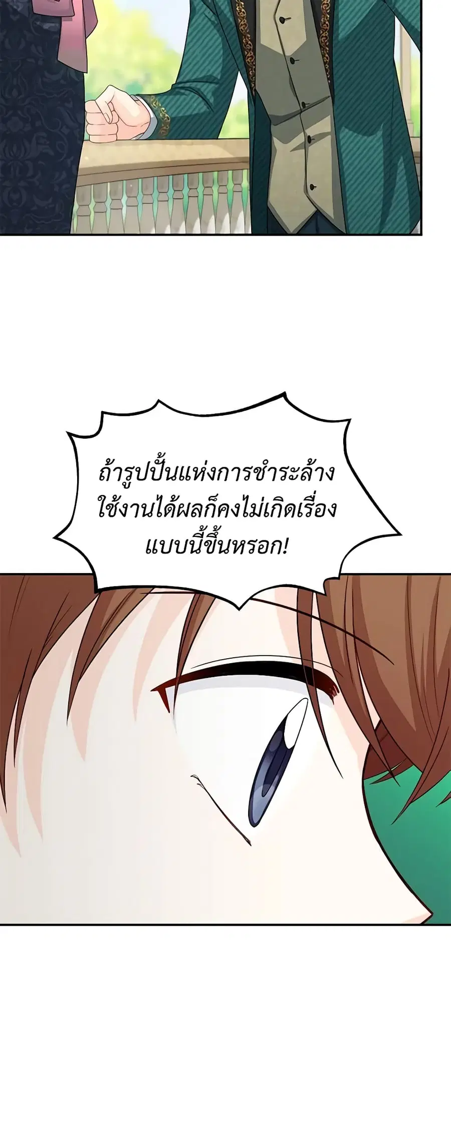 The Soulless Duchess ตอนที่ 52 หน้า 30