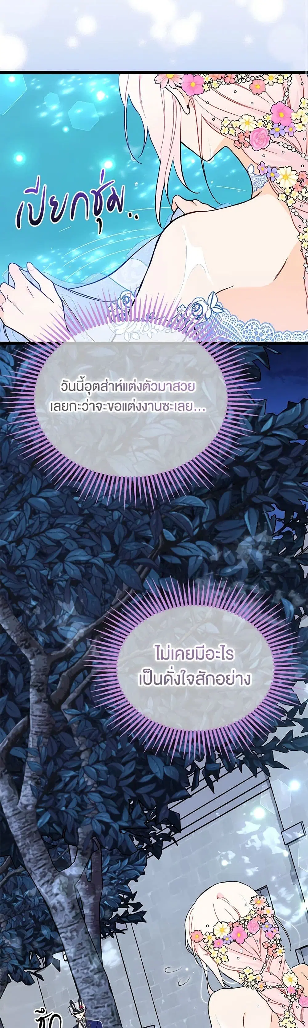 The Symbiotic Relationship Between a Panther and a Rabbit ตอนที่ 149 หน้า 6