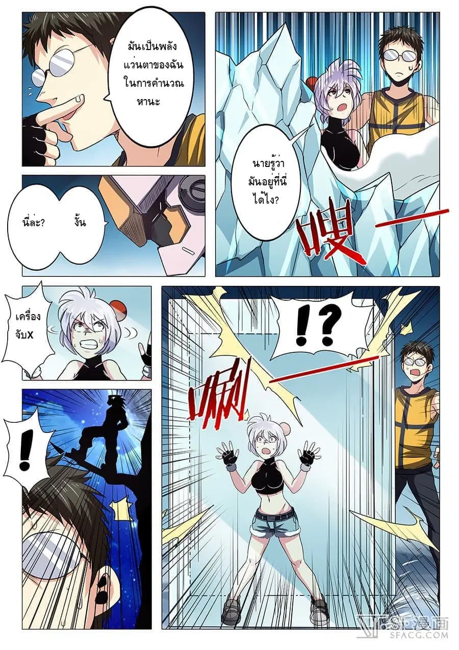 Hero? I Quit A Long Time Ago ตอนที่ 24 หน้า 6