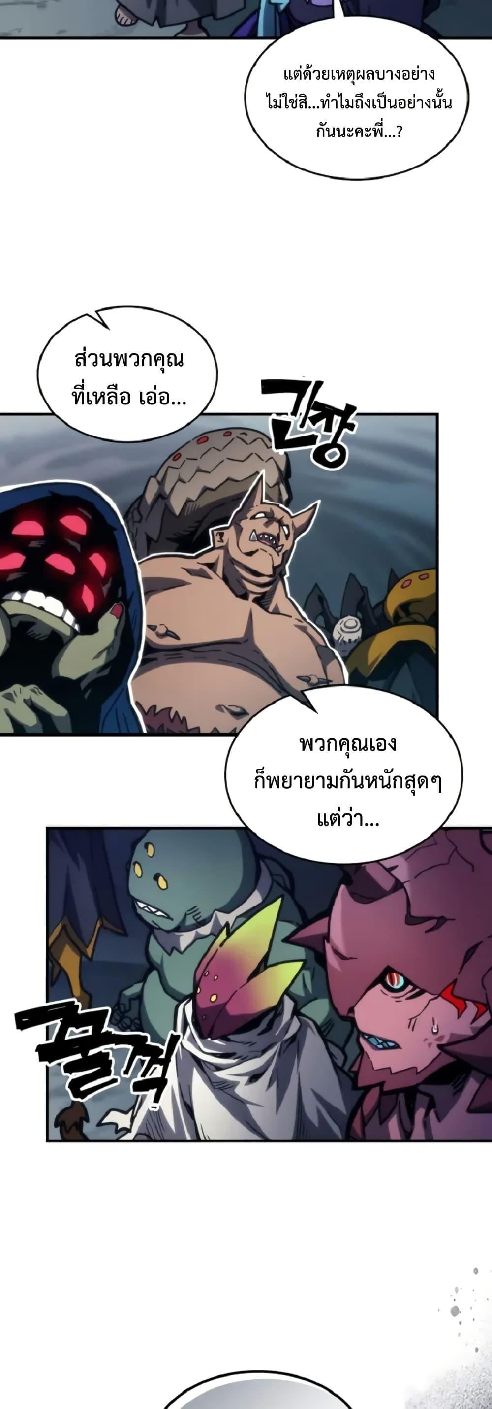 Mr Devourer Please Act Like a Final Boss ทำตัวให้สมกับเป็นมอนสเตอร์บอสหน่อยสิ คุณสวอลโลว์! ตอนที่ 110 หน้า 5
