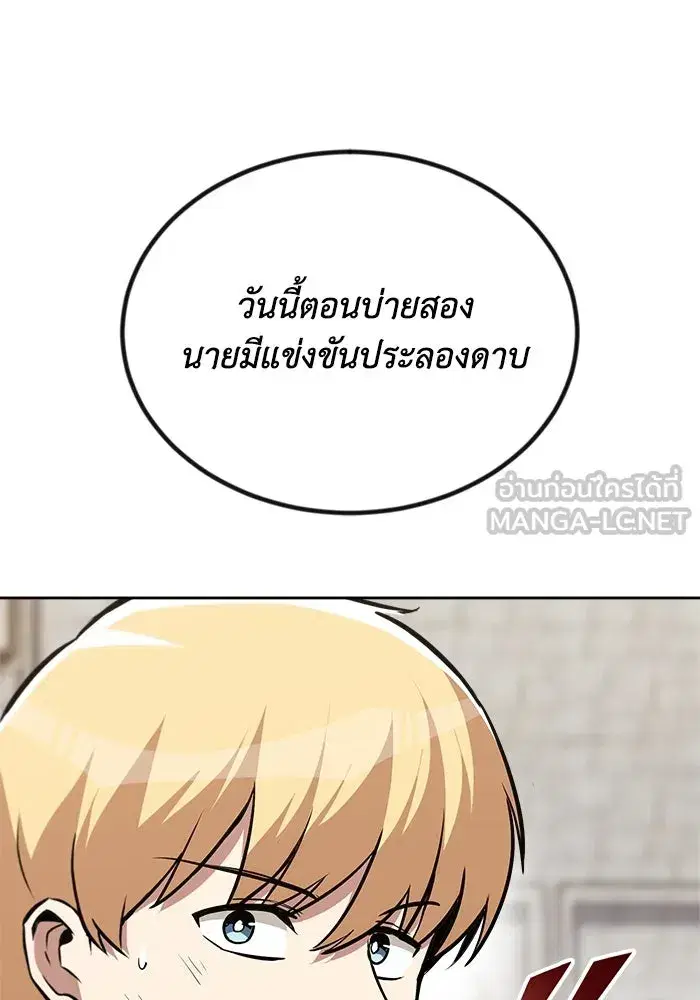 The Lazy Lord Masters the Sword ตอนที่ 67 หน้า 21