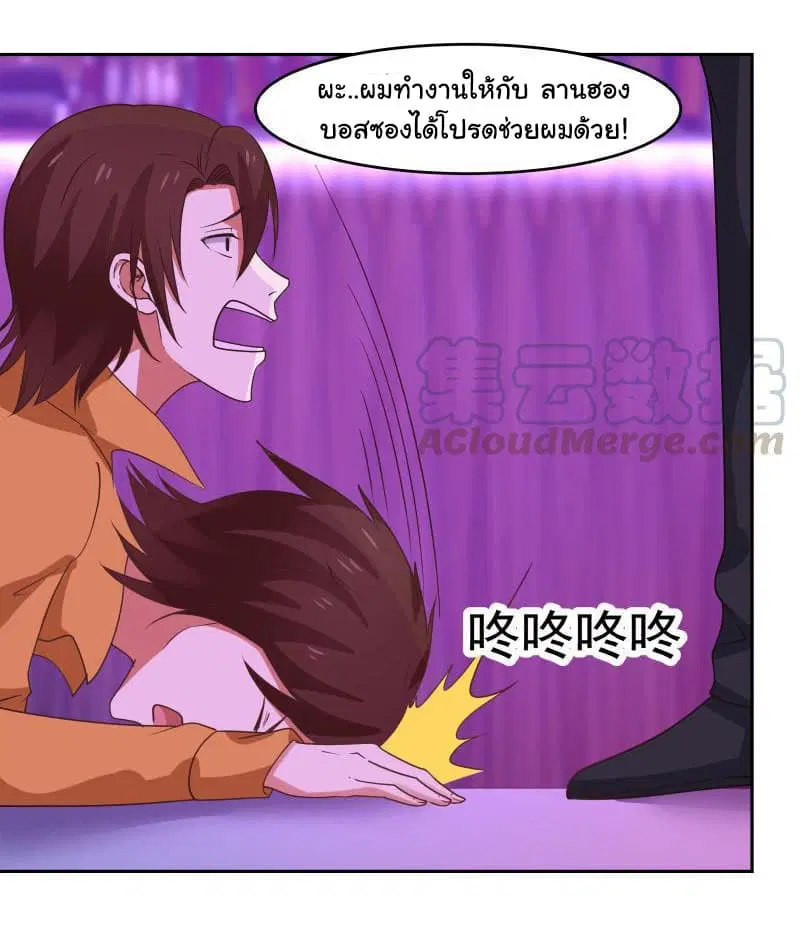 I Have a Dragon in My Body ตอนที่ 147 หน้า 4