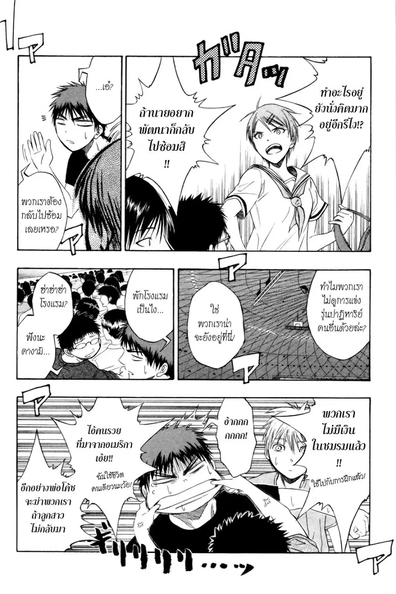Kuroko no Basuke ตอนที่ 73 หน้า 15