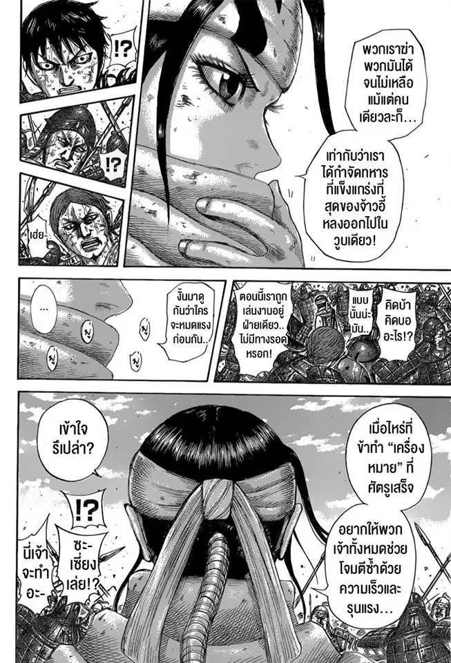 Kingdom ตอนที่ 594 หน้า 10