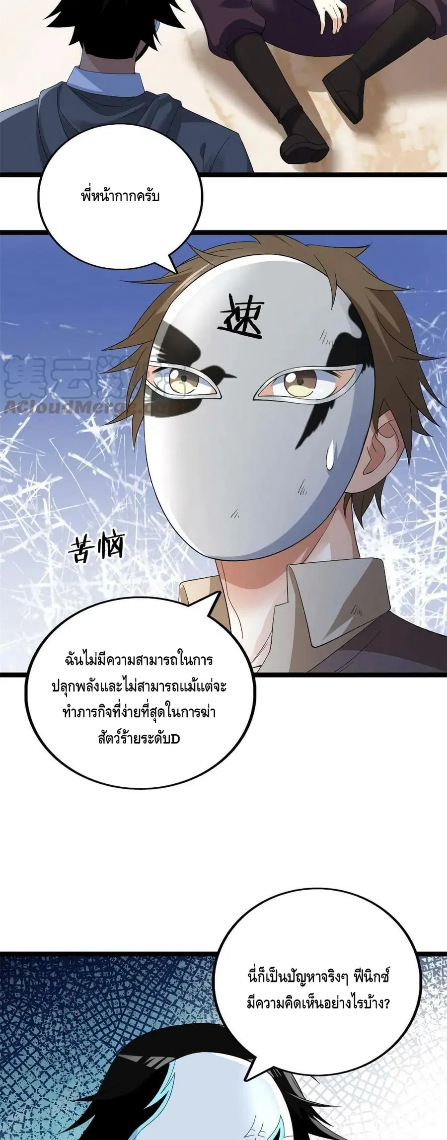 I Have 999 Skills ตอนที่ 126 หน้า 8