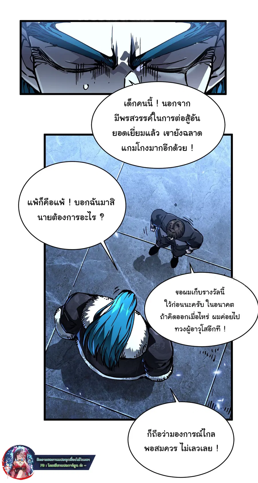 Martial Evolution: Start by Awakening the King of Monsters ตอนที่ 67 หน้า 18