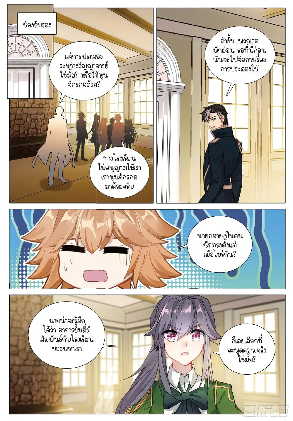 Douluo Dalu III: Longwang Chuanshuo ตอนที่ 260 หน้า 7