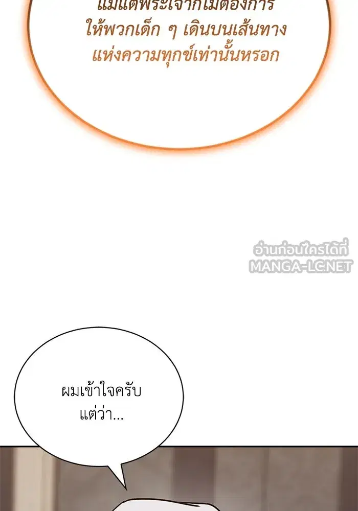 The Lazy Lord Masters the Sword ตอนที่ 116 หน้า 198