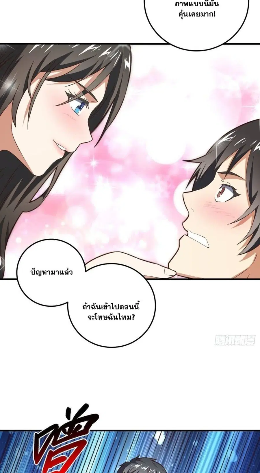 High Energy Strikes ตอนที่ 195 หน้า 16