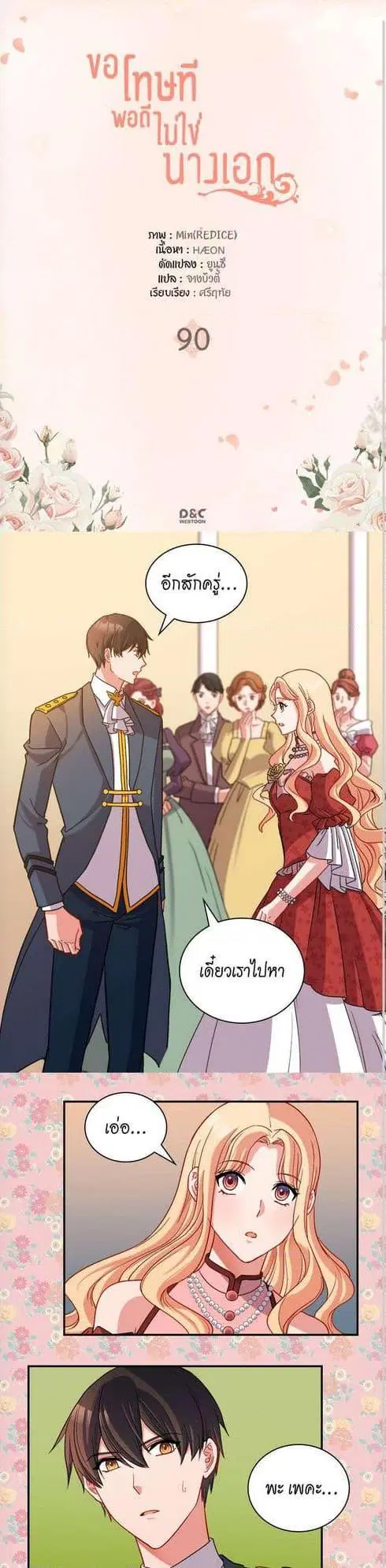 What It Takes to be a Villainess ตอนที่ 90 หน้า 2